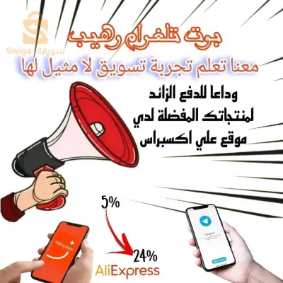 بوت aliexpress باااطل