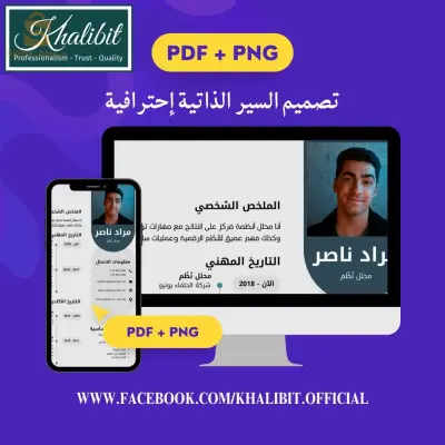 خدمة تصميم السير الذاتية