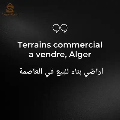 اراضي بناء للبيع في الدار البيضاء و باب الزوار