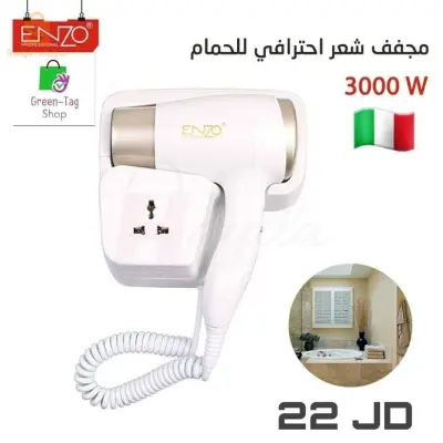 مجفف الشعر الاحترافي للحمام