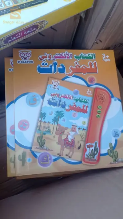الكتاب الالكتروني بثلاث لغات للاطفال
بديل الانترنت
