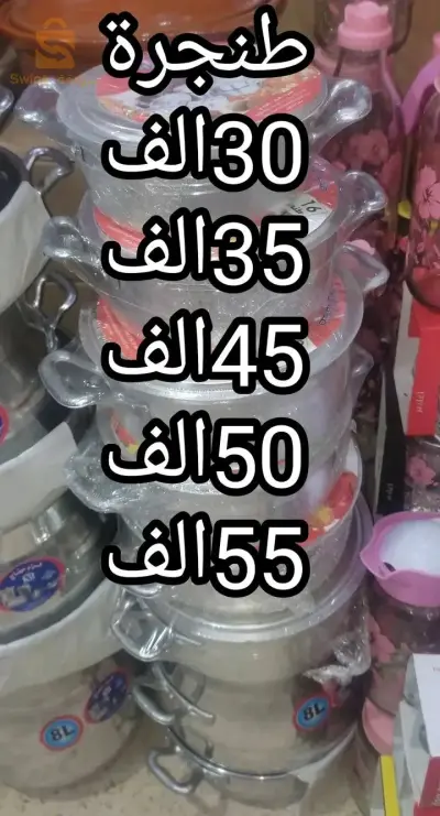 طنجرة