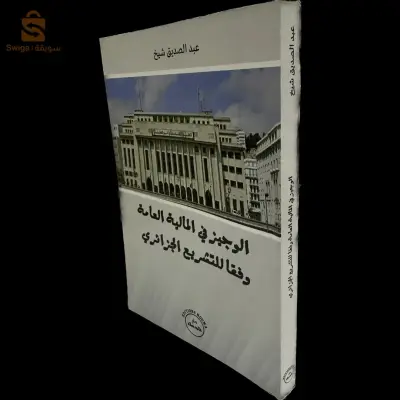 public financial law / hm008