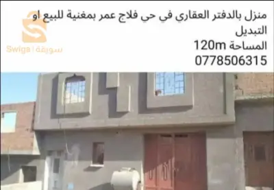حي عمر المختار