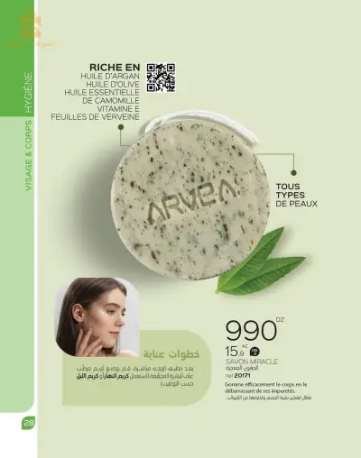 صابون المعجزة