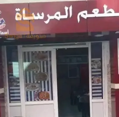 الرويبة
