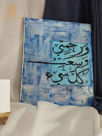 لوحة إسلامية