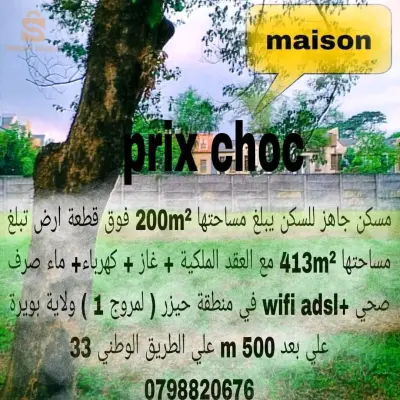منزل للبيع او التبديل