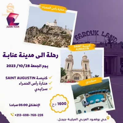 رحلة الى مدينة عنابة