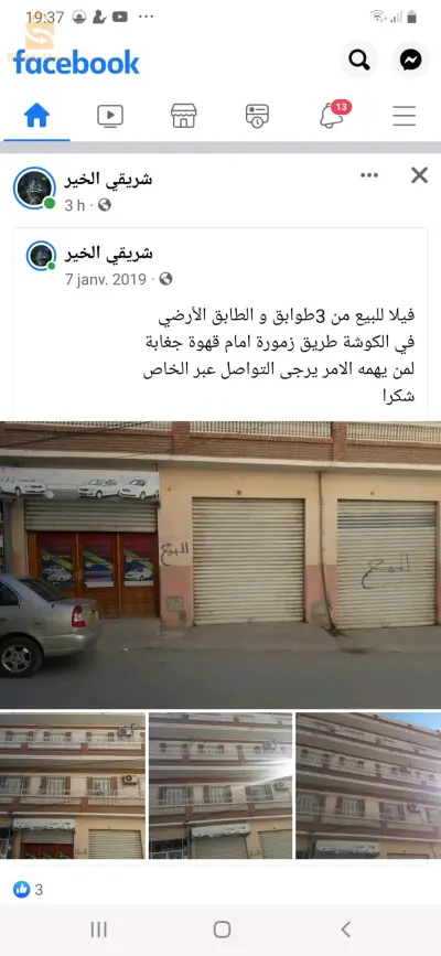 حي الحدائق مقابل جغابة طريق زمورة