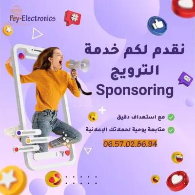 خدمة ترويج الصفحات