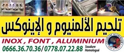 تلحيم الالمنيوم والاينوكس