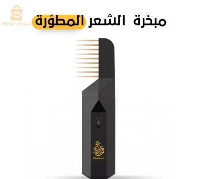 مبخرة الشعر الاكترونية