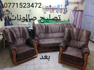صليح صالونات