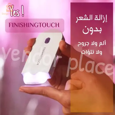 آلة إزالة الشعر. yes FINICHINGTOUCH