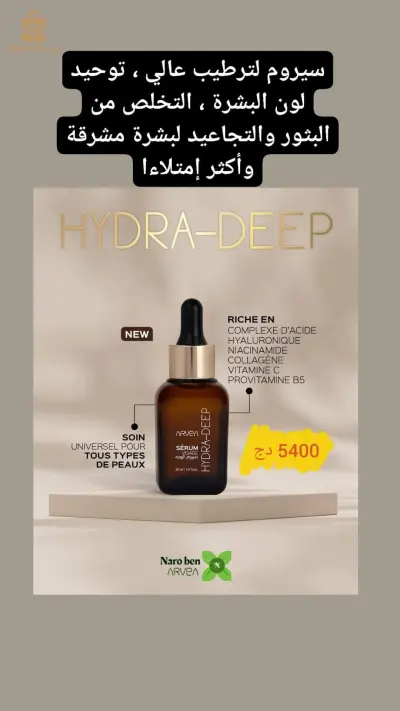 سيروم للوجه