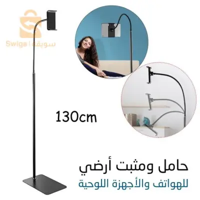حامل الهاتف والأجهزة اللوحية