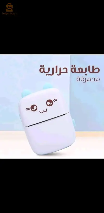 Portable mini printer طابعة حرارية صغيرة