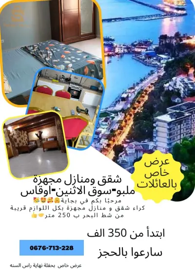 شقق ومنازل للمراء