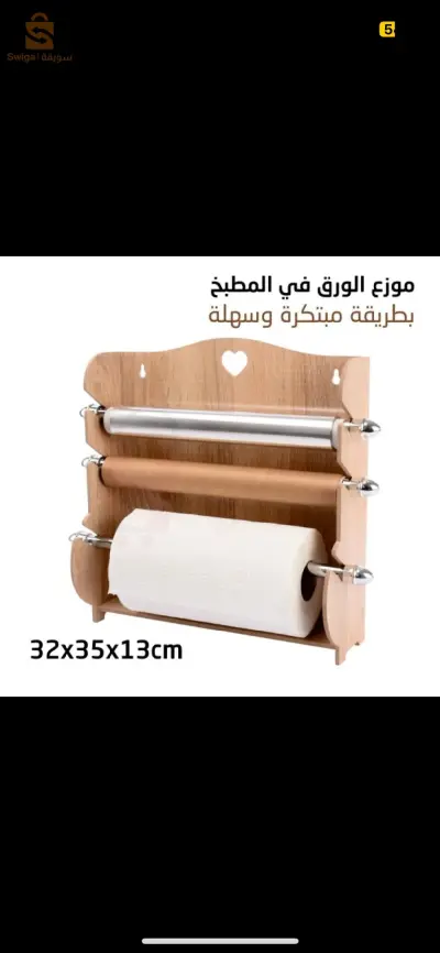 حامل وموزع الورق الخشبي