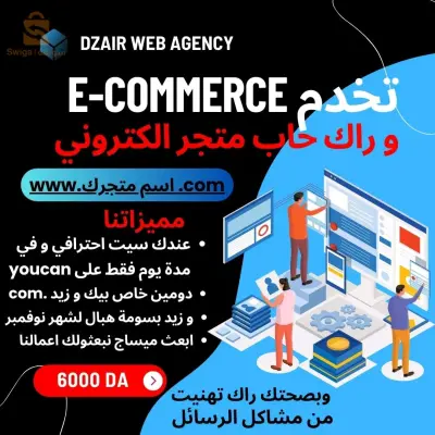 انشاء متاجر إلكترونيةمحترفة.com بسعر 600 الف و .pro بسعر 400 الف