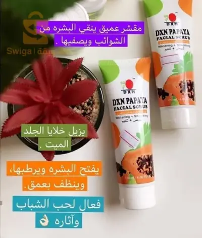 مقشر بابايا لتنعيم وتبييض و ترطيب البشرة