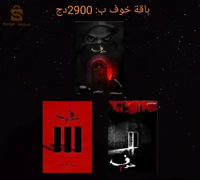 بيع كتب والتوصيل متوفر الى 58 ولاية