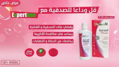 شامبوا اكسبيروان للقضاء على الصدفية والقشرة
