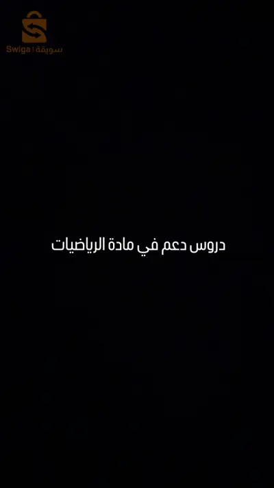 دروس دعم