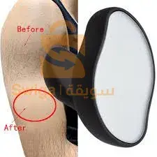 ممحاة نزع الشعر السريعة
