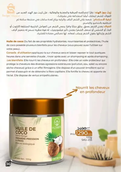 منتجات 100%طبيعية
100%جزائرية 🇩🇿
