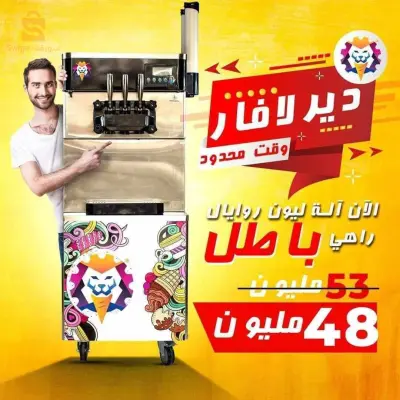 احترف عالم المثلجات