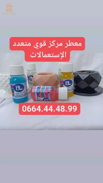 معطر مركز قوي متعدد الإستعمالات يستعمل لتعطير السيارة و الأرضية والملابس والجو والأفرشة