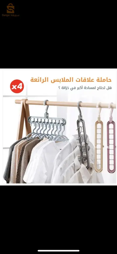 حاملة علاقات الملابس x4