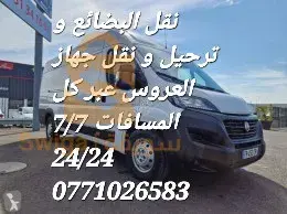 نقل بضائع عبر كل المسافات