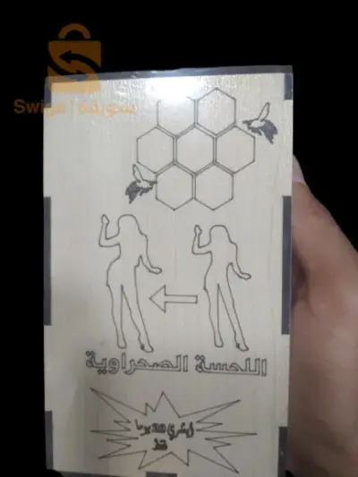 اللحسة الصحراوية