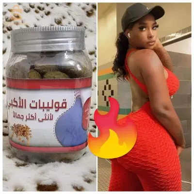 تحاميل الاكيبي لتكبير المؤخرة والأرداف و نحث الخصر