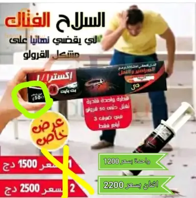 حي رمايش بسكرة