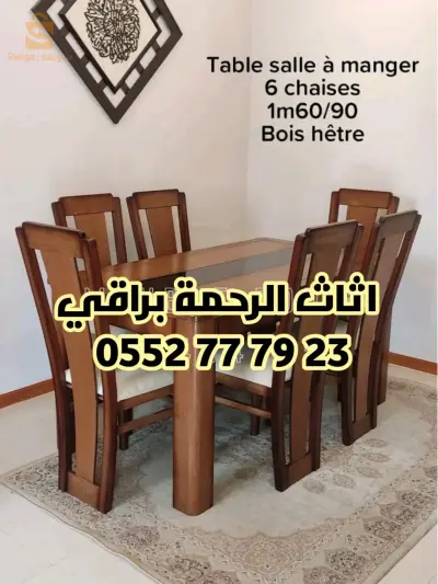اثاث الرحمة براقي
