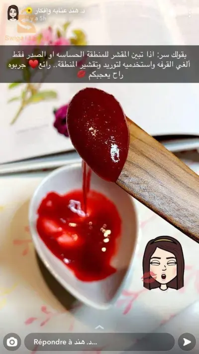 العكر الفاسي الاصلي لتوريد الخدود و الشفاه طبيعيا