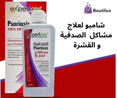 شامبو إكسبيروان ضد الصدفية و القشرة