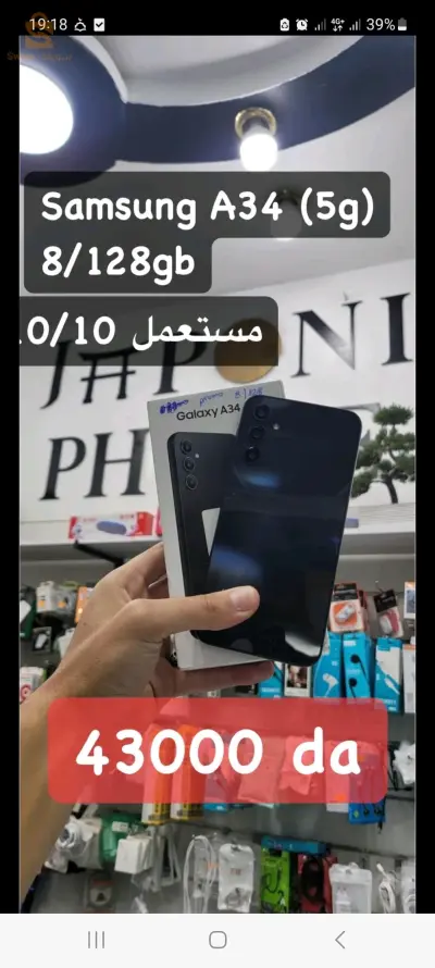 هاتف مستعمل في حالة جيدة بسعر خرافي