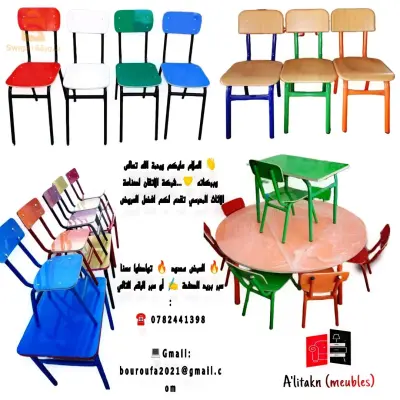 طاولات و الكراسي المدرسية ✅