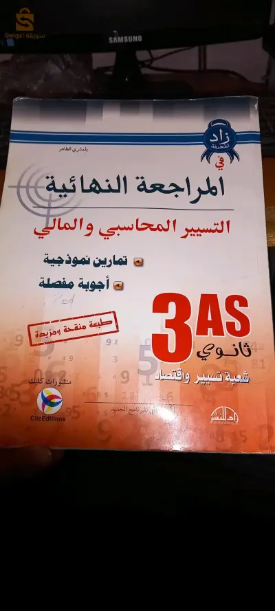 كتب تمارين باك للبيع