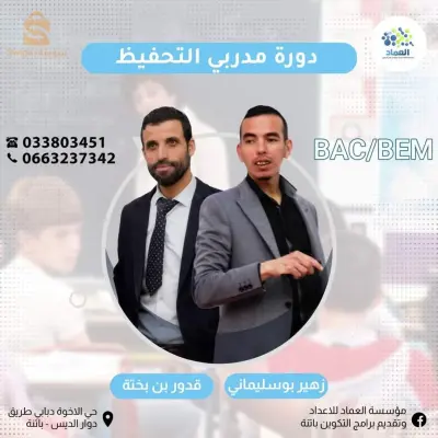 باتنة