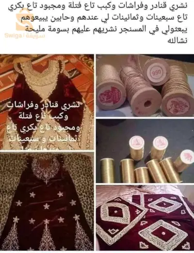 نشري قنادر تاع بكري تاع فتلة ومجبود بسومة مليحة بزاف