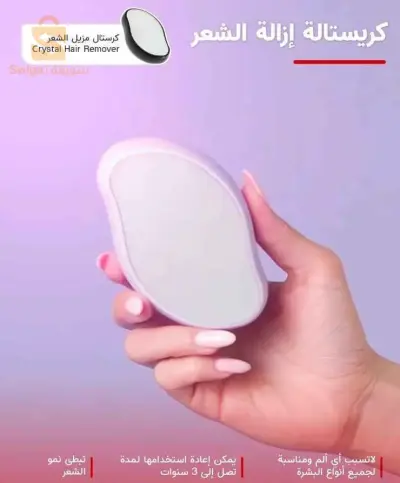 أداة إزالة الشعر الكريستالية الأصلية✅ Crystal Hair Removal