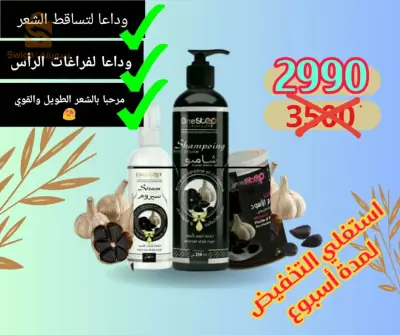 مجموعة الثوم الأسود من one step