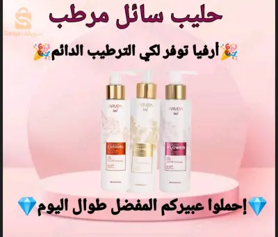 حليب مرطب للجسم
