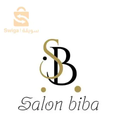 صالون تجميل وحلاقة النساء biba